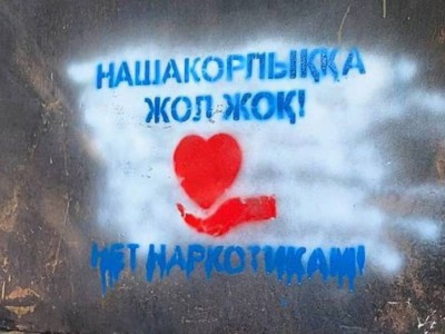 
                    МВД: Только в январе в Казахстане заблокировано более 1250 наркосайтов 
                