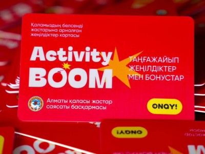 
                    «ACTIVITY BOOM»: скидки для активной молодежи Алматы
                