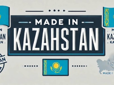 
                    Реестр товаров казахстанского происхождения создадут в Казахстане
                