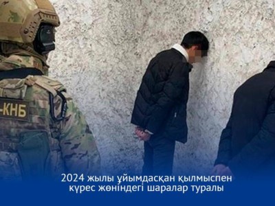 
                    Спецоперация КНБ: более 70 лидеров ОПГ и пособников задержали в Казахстане
                