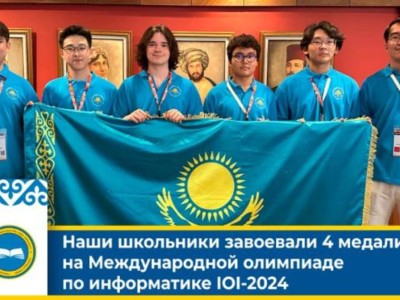 
                    Более 560 медалей завоевали на международных олимпиадах и конкурсах казахстанские школьники  
                