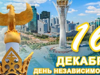 
                    День Независимости – особая дата для каждого казахстанца 
                
