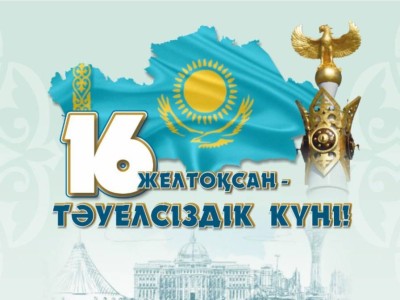 
                    Казахстанцы отмечают День Независимости
                