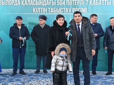 
                    В преддверии Дня независимости более 500 семей в Кызылорде получили долгожданное жилье
                