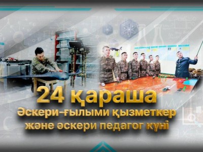 
                    Профессиональный праздник отмечают военно-научные работники и педагоги
                