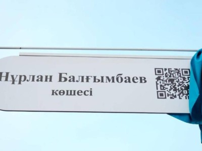 
                    Одной из улиц Астаны присвоено новое название
                