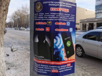 
                    О новом способе интернет-мошенничества предупредили полицейские жителей СКО
                