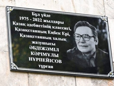 
                    В Алматы установили мемориальную доску в честь Абдижамиля Нурпеисова
                