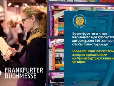 
                    Более 250 книг казахстанских авторов представили на Франкфуртской книжной ярмарке
                