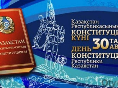 
                     Бектенов поздравил казахстанцев с Днем Конституции 
                