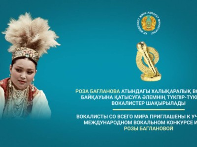 
                    Молодых вокалистов со всего мира пригласили на конкурс имени Розы Баглановой
                