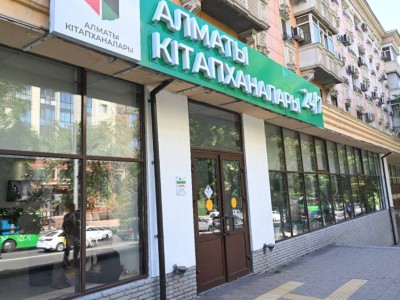 
                    40 лет библиотекам Алматы: автоматизация, инклюзия и креативные проекты
                
