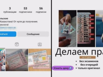 
                    Казахстанцев предупредили о мошенниках, помогающих получить права на вождение 
                