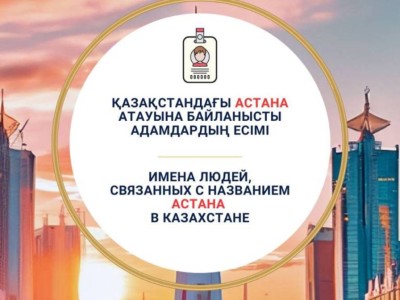 
                    В Казахстане проживают 24 человека с именем Астана
                
