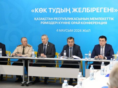 
                    Инструмент единства – в Алматы обсудили важность госсимволов Казахстана
                