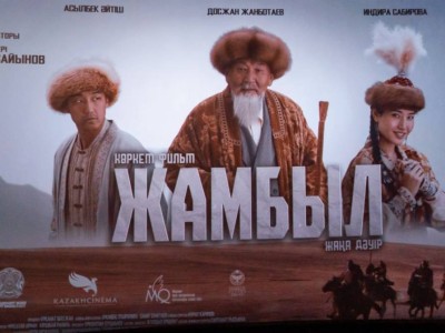 
                    В Астане презентовали художественный фильм о Жамбыле Жабаеве 
                