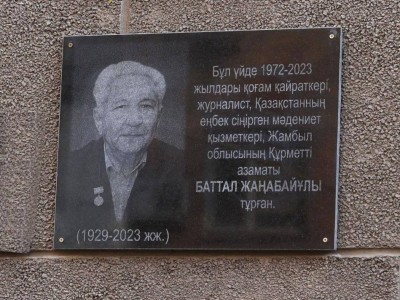 
                    В Таразе открыта мемориальная доска памяти Баттала Жанабайулы
                