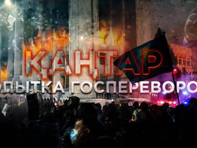
                    Документальный фильм о январских событиях показали в Бишкеке
                