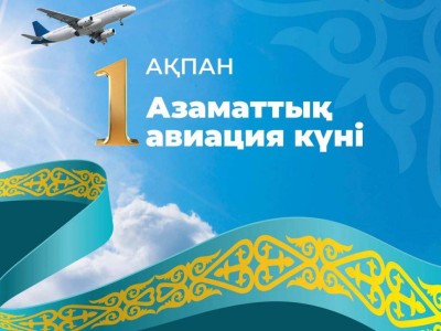 
                    Еще один новый праздник появился у казахстанцев
                