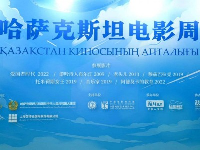 
                    Неделя казахстанского кино прошла в Пекине
                