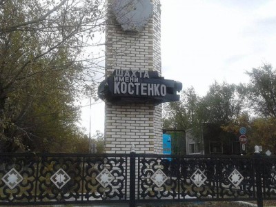 
                    Опубликован список погибших на шахте имени Костенко
                