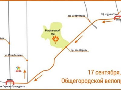 
                    В Алматы во время велопробега перекроют улицу
                