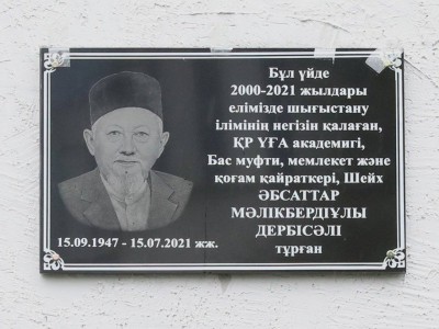 
                    В Алматы открыли мемориальную доску в честь Абсаттара Дербисали
                