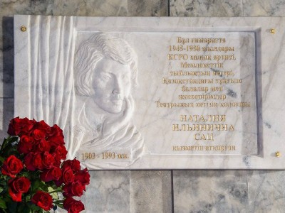 
                    Мемориальную доску памяти Наталии Cац открыли в Алматы
                