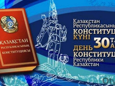 
                    Казахстанцы отмечают День Конституции
                