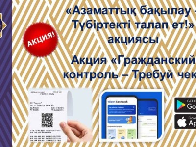
                    Гражданский контроль – требуй чек: как потребителям защитить свои права
                