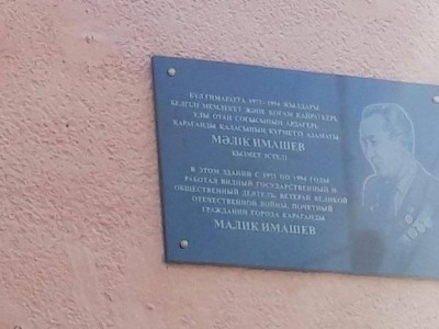 
                    Мемориальную доску Малику Имашеву установили в Караганде
                