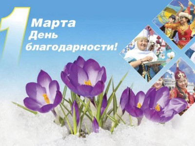 
                    Как отметят День благодарности в Алматы
                