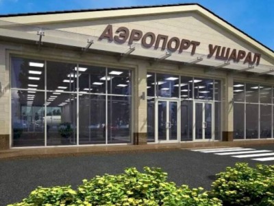 
                    Аэропорт Ушарал  открыт
                