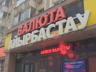
                    Казахстанские обменники заявляют о нехватке долларов
                