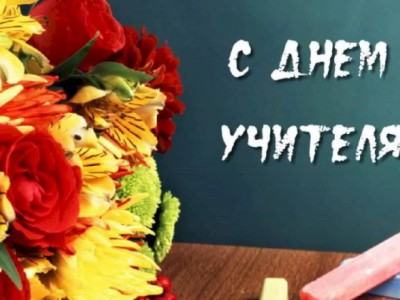 
                    День учителя: поздравляют звезды казахстанской эстрады
                