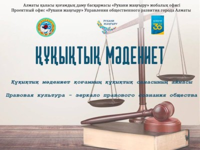 
                    Жители Бостандыкского района могут получить бесплатную юридическую помощь
                