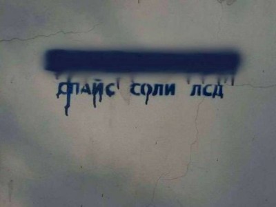 
                    В Алматы закрасили около 150 наркограффити
                