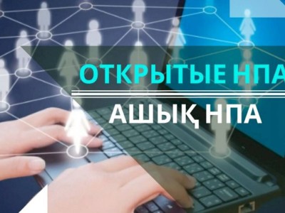 
                    Как часто казахстанцы комментируют НПА министерств и получают ответы
                