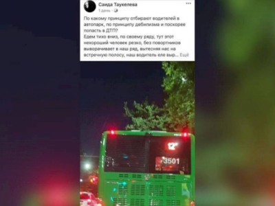 
                    Водитель автобуса, прославившийся в соцсетях, наказан в Алматы
                
