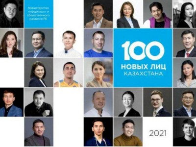 
                    Стартовал IV сезон проекта «100 новых лиц Казахстана»
                