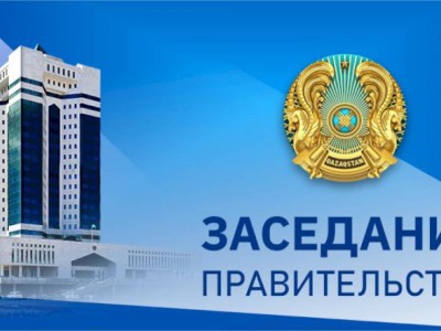 
                    12 января в Үкімет үйі состоится заседание Правительства РК
                