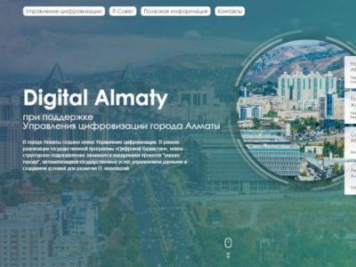 
                    Карта интерактивных идей появилась в Алматы
                