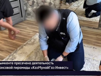 
                    Обещали 50% каждые 15 дней: в Шымкенте выявлена масштабная финансовая афера
                
