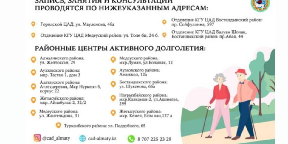 
                    Как попасть в Центр активного долголетия Алматы?
                