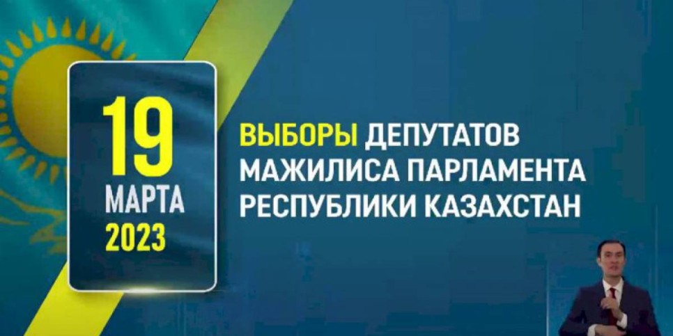 
                    Что нужно знать о предстоящих выборах депутатов Мажилиса Парламента РК
                