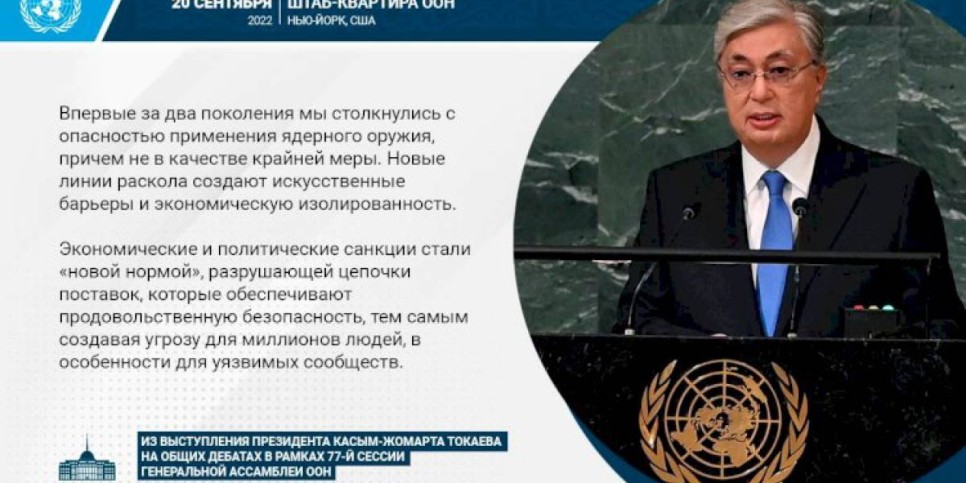 
                    Впервые за два поколения мы столкнулись с опасностью применения ядерного оружия, причем не в качестве крайней меры – Президент РК
                