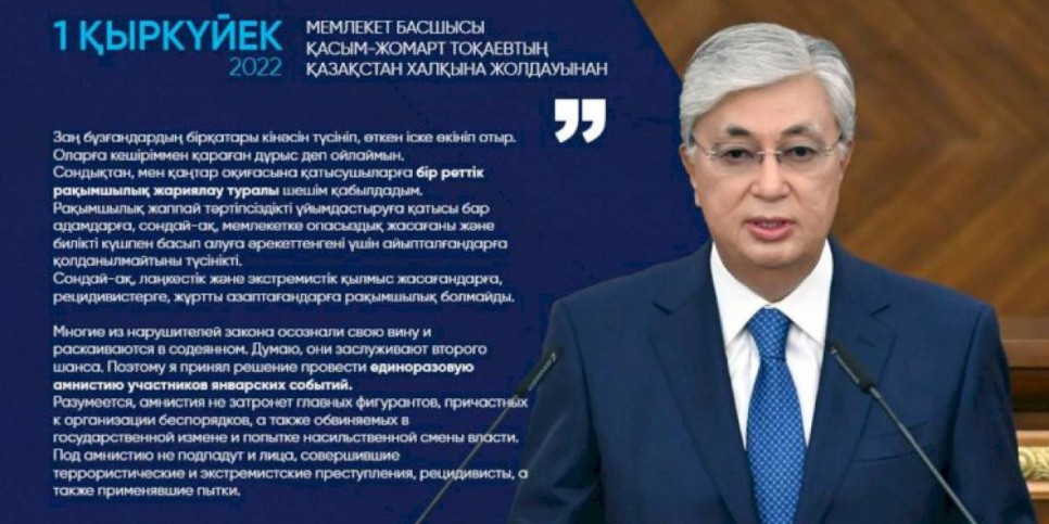 
                    Я принял решение провести единоразовую амнистию участников январских событий – Касым-Жомарт Токаев
                