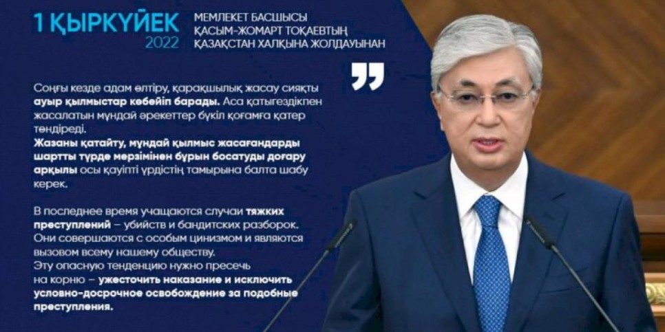 
                    В последнее время учащаются случаи убийств и бандитских разборок. Нужно ужесточить наказание и исключить условно-досрочное освобождение за подобные преступления – Президент РК
                