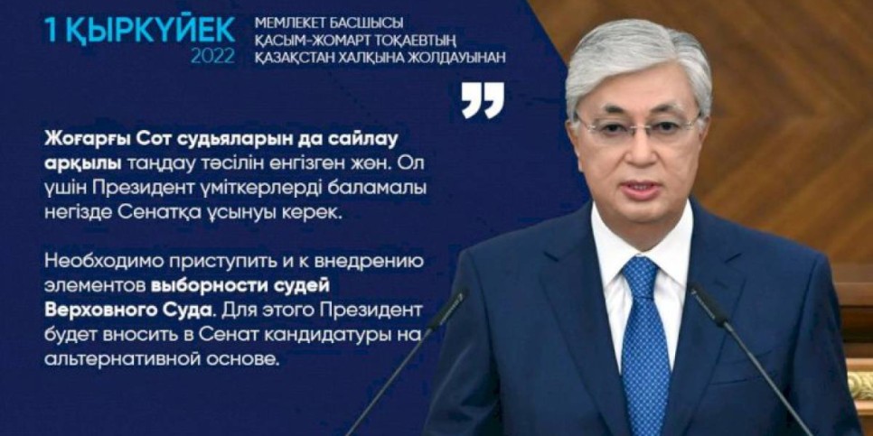 
                    Касым-Жомарт Токаев: Необходимо приступить к внедрению элементов выборности судей Верховного Суда
                