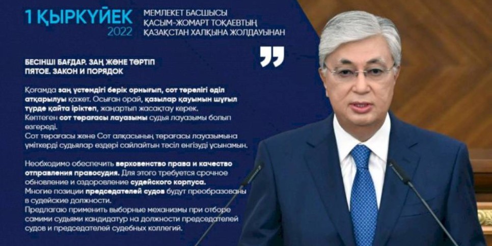 
                    Касым-Жомарт Токаев: Необходимо обеспечить верховенство права и качество отправления правосудия
                